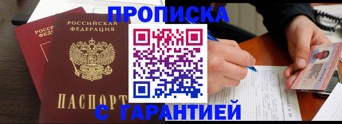 прописка в Рыбинске