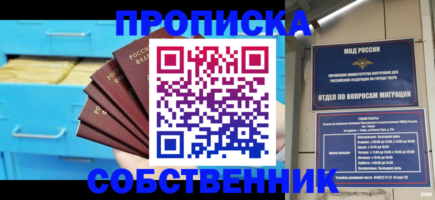 прописка 2025 в Рыбинске